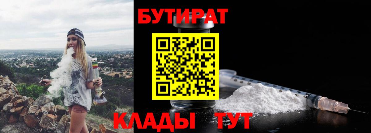 Лосино-Петровский  Бутират бутандиол  Бутират  Вход с VPN 