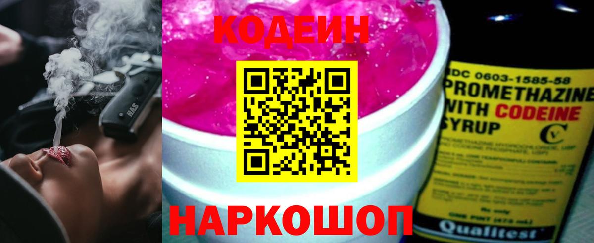 Codein напиток Lean (лин)  Вход с VPN  Лосино-Петровский  Codein Purple Drank 